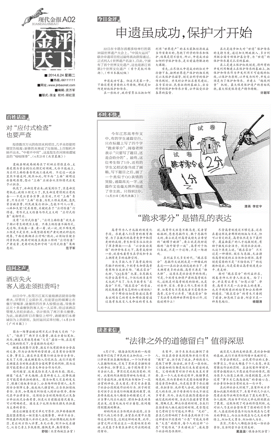 申遗虽成功,保护才开始_第1页