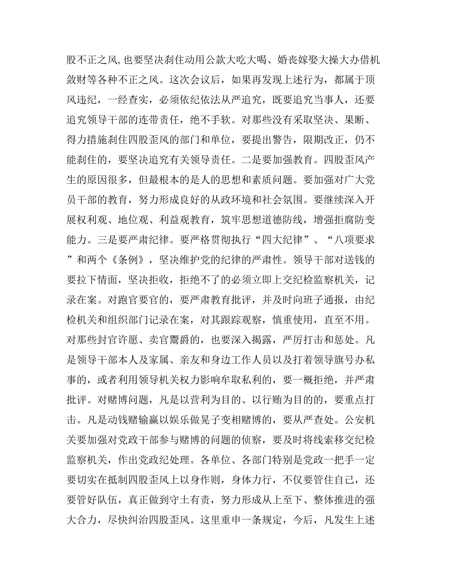 在全市党政机关领导干部会议上的讲话纪检监察_第4页