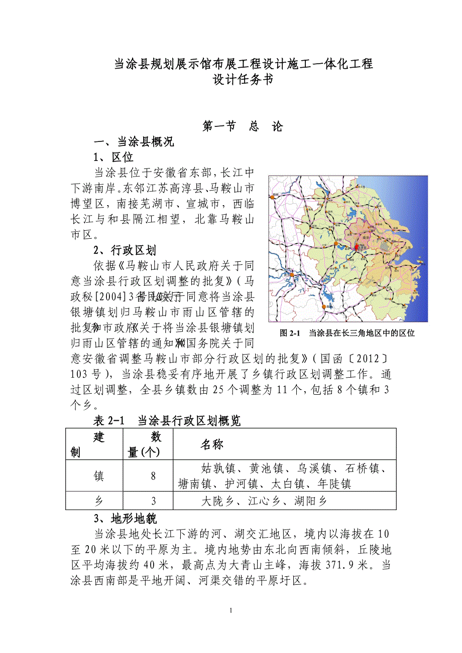 当涂县规划展示馆布展工程设计施工一体化工程_第1页