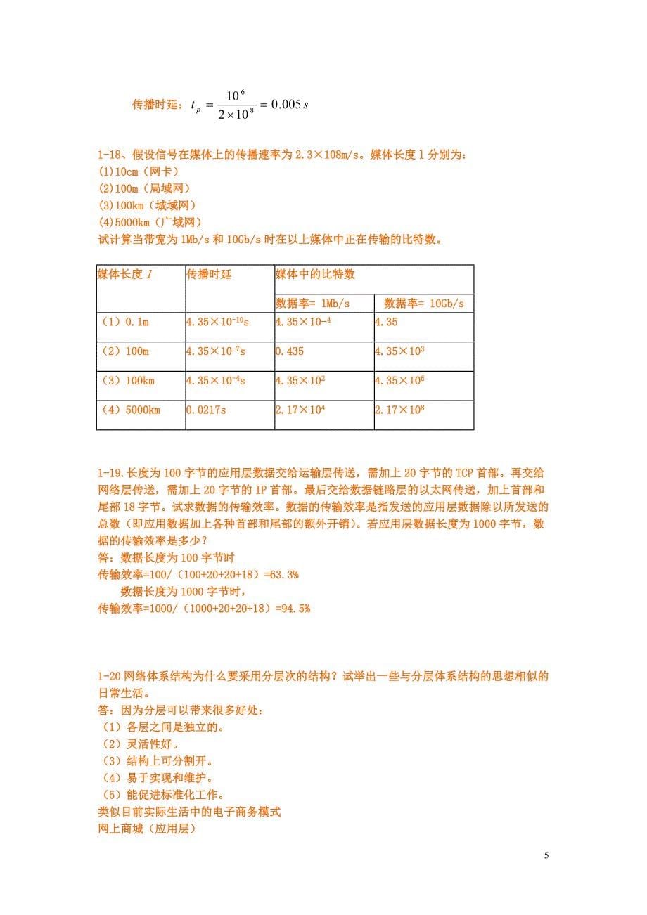 计算机网络课后习题答案_第5页