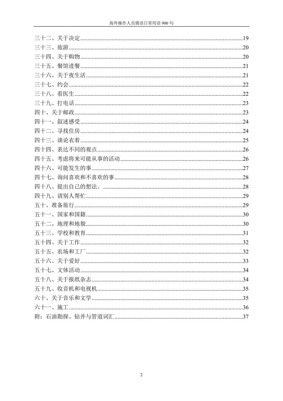 海外操作人员俄语日常用语900句88_第2页