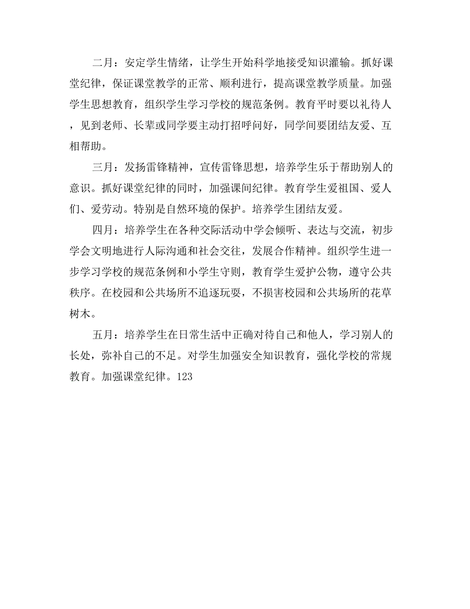 2017年10月一年级下学期班主任工作计划_第4页