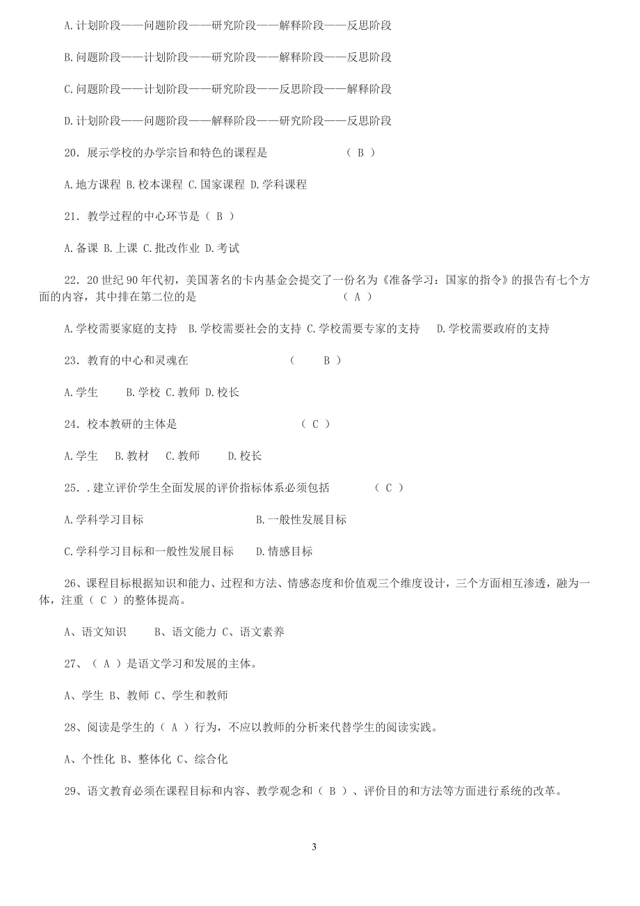 深圳教师招调考试模拟题1及答案_第3页