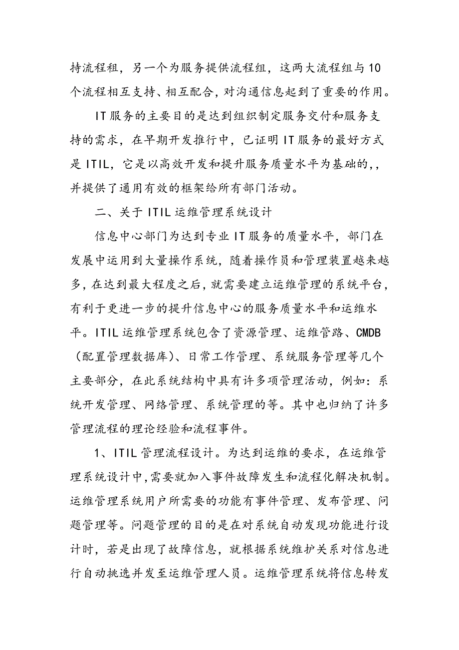 ITIL运维管理系统的设计和应用研究_第2页