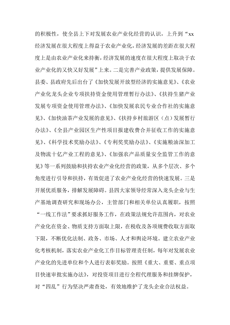 2013农业产业化经营情况汇报_第2页