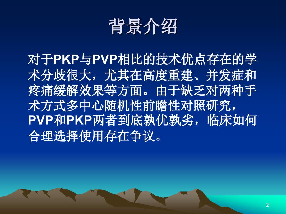 经皮椎体成形术与后凸成形术治疗骨质疏松性椎体压缩性骨折的临床疗效比较_第2页