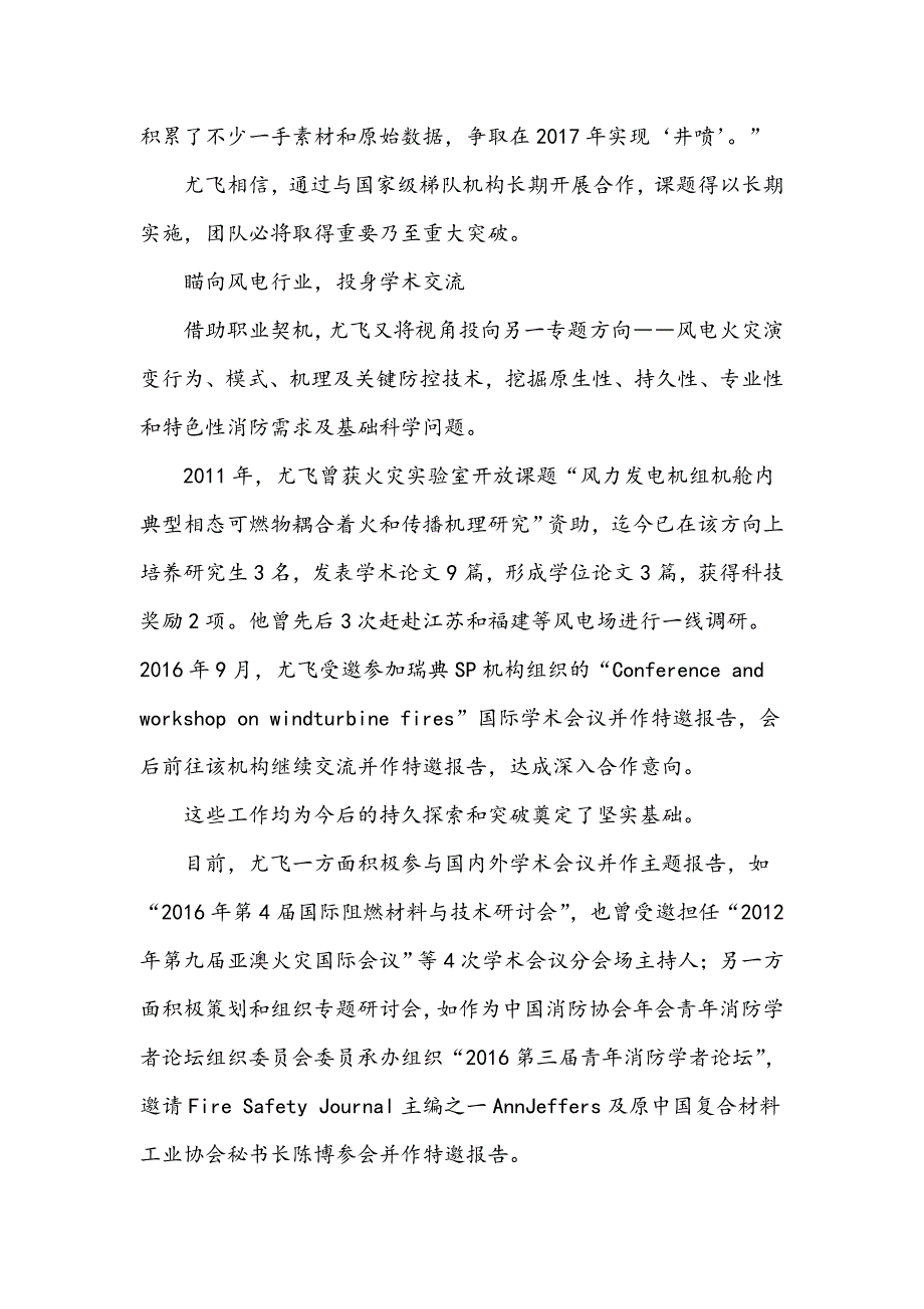 尤飞曲突徙薪防患未然_第3页