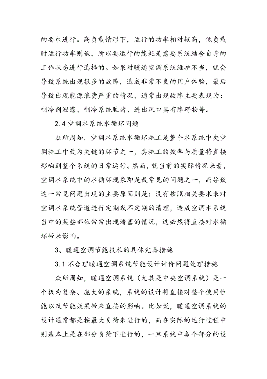 谈暖通空调节能技术在建筑工程中的应用_第3页