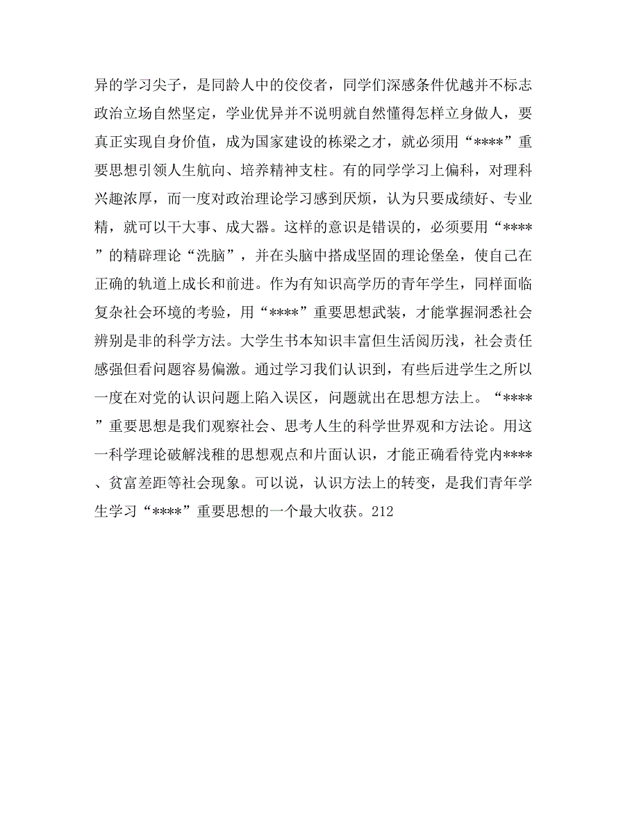 2017年党员党的理论知识学习工作总结_第3页