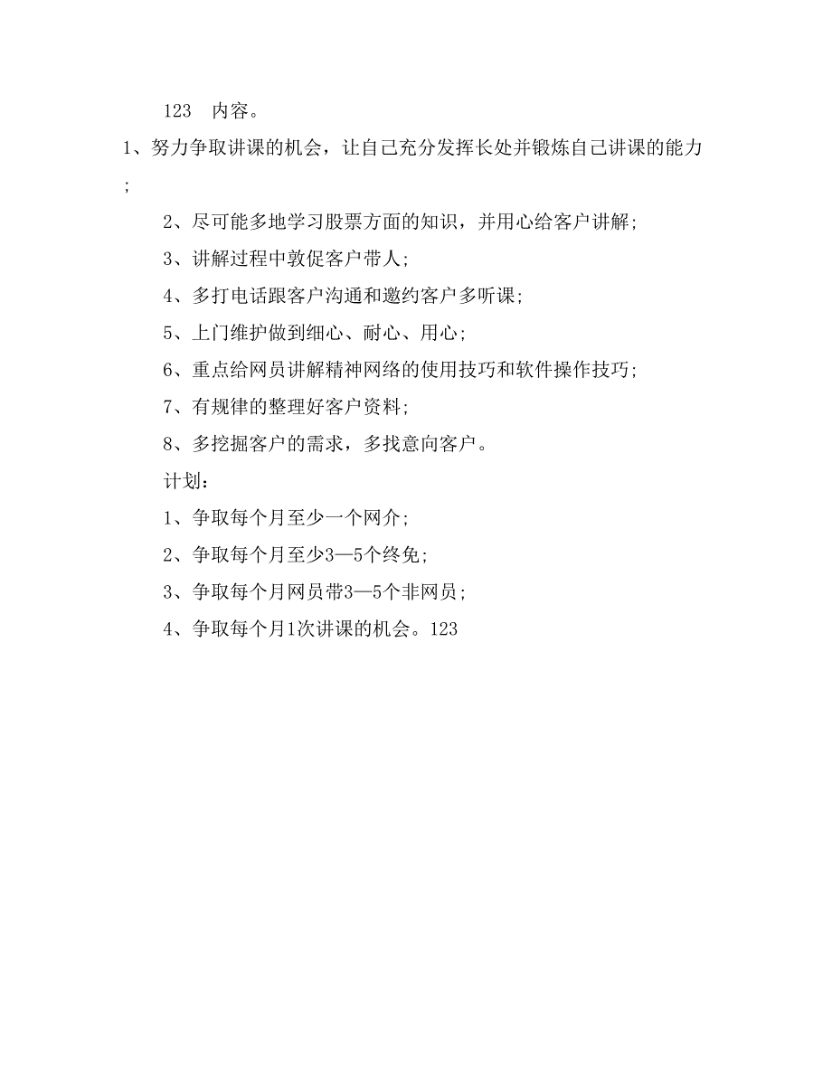 2017年9月客服个人工作计划_第3页