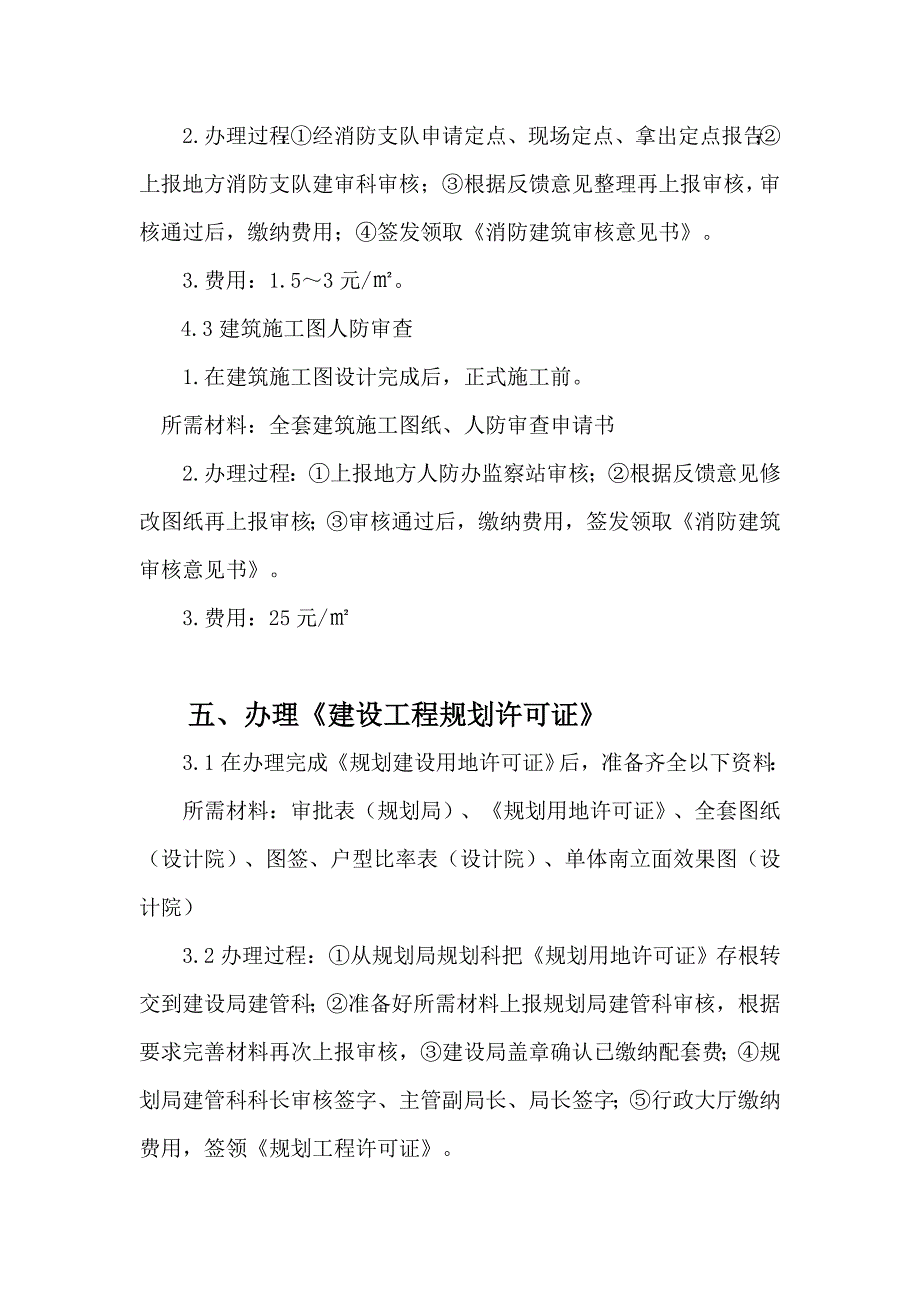 淄博市周村区建设项目报建流程房地产开发_第4页