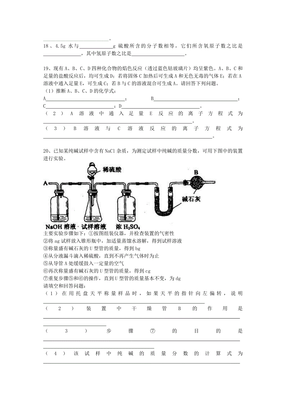 2011年上学期高一化学期中测试题1-3章_第3页