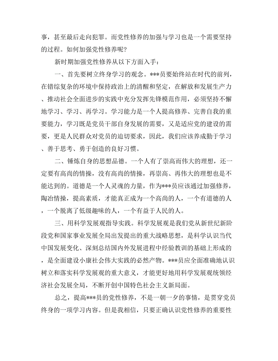 入党思想汇报2017年10月：加强党性修养_第2页