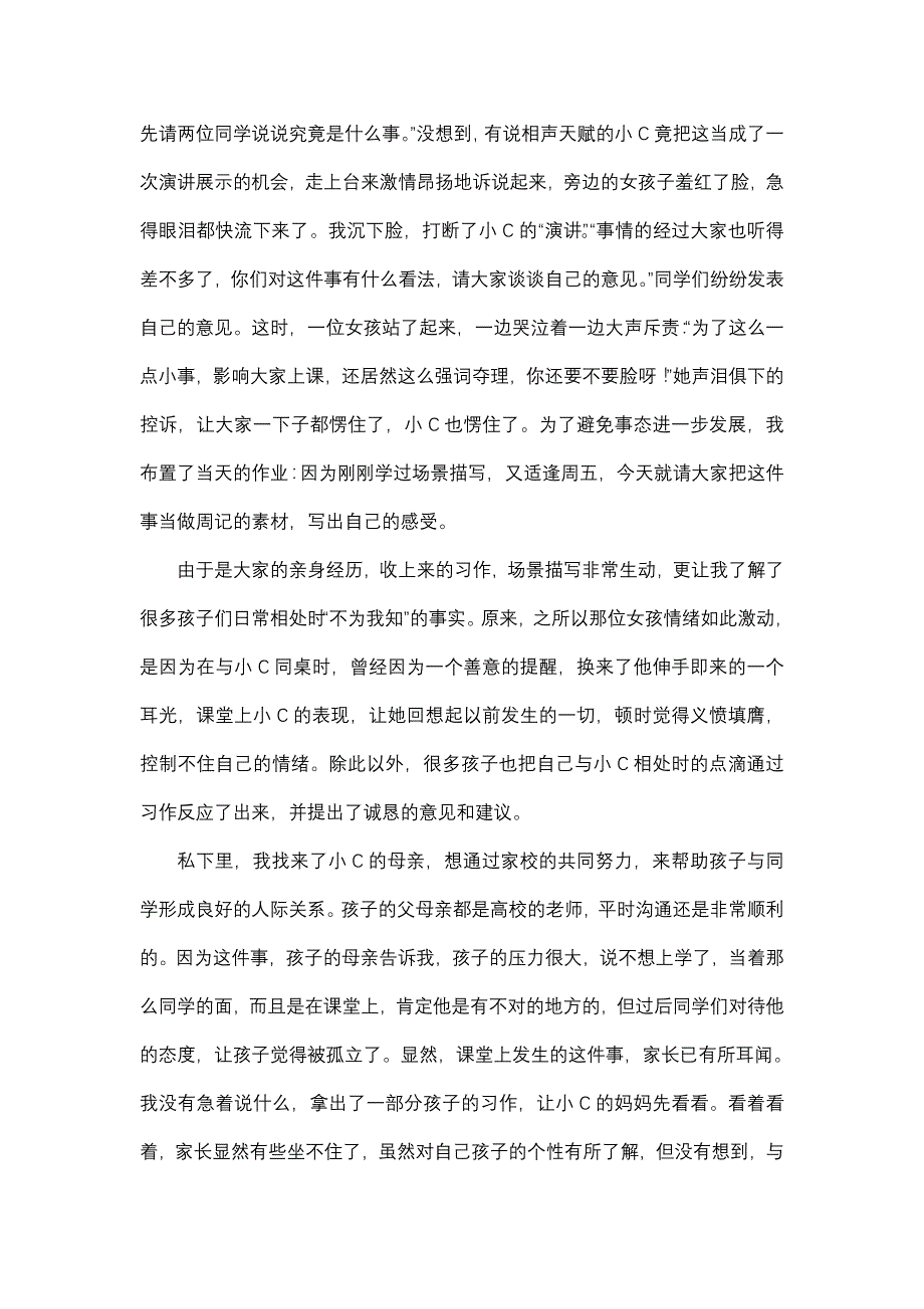 改善人际交往渗透心理健康教育_第2页