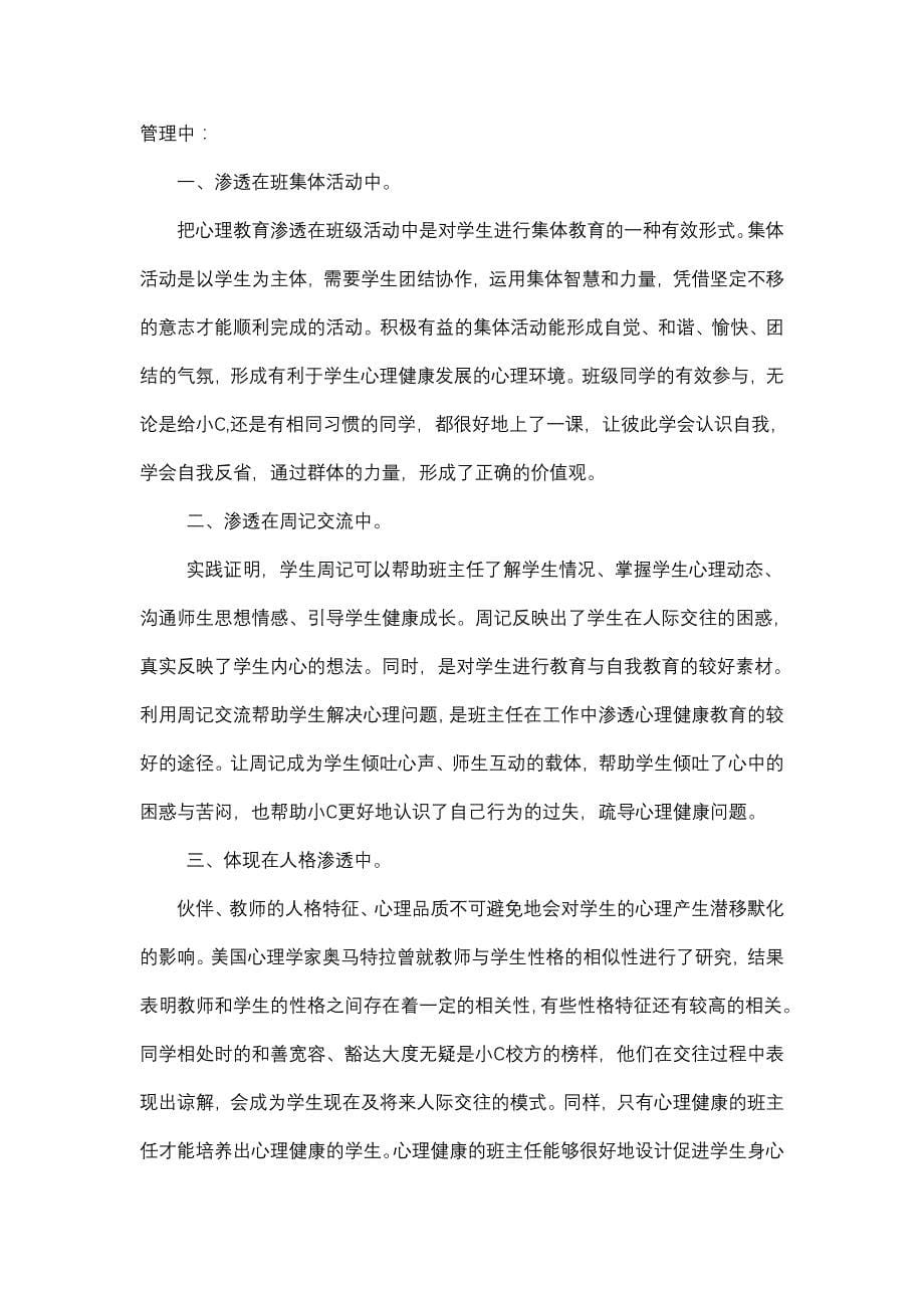 改善人际交往渗透心理健康教育_第5页