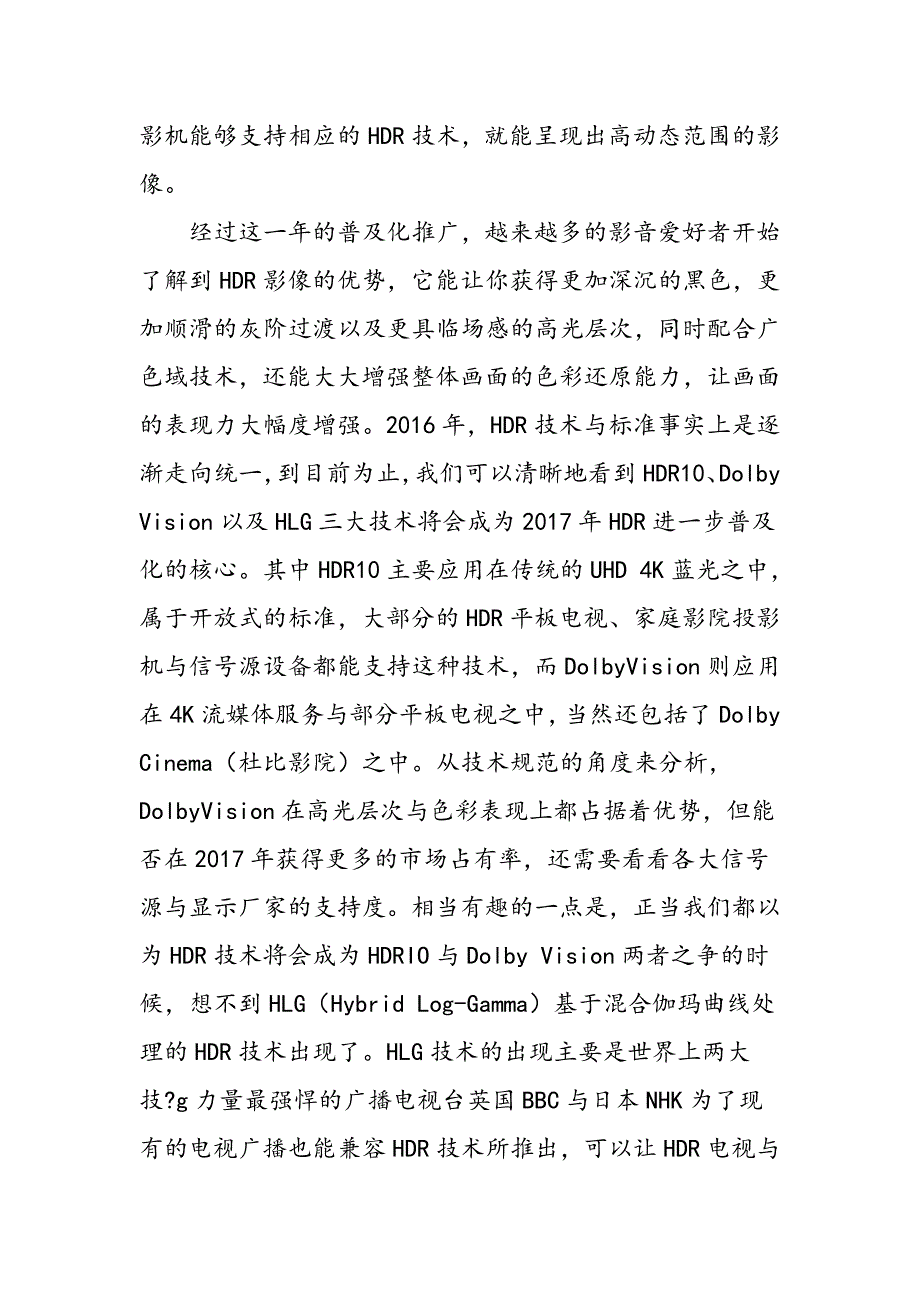 将会是稳步前进的一年_第4页