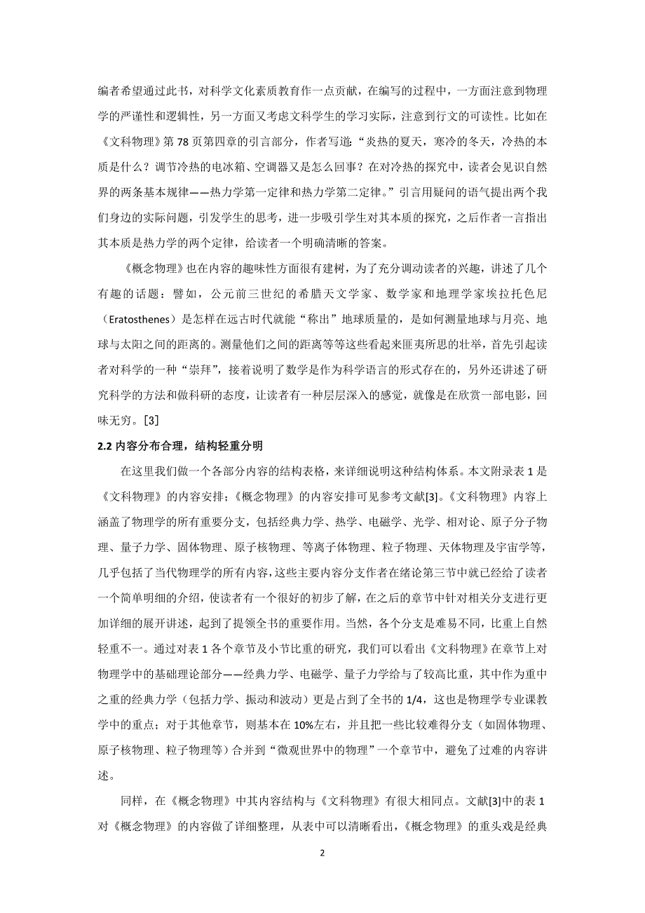 我国《文科物理》教材与美国《概念物理》教材的比较_第2页