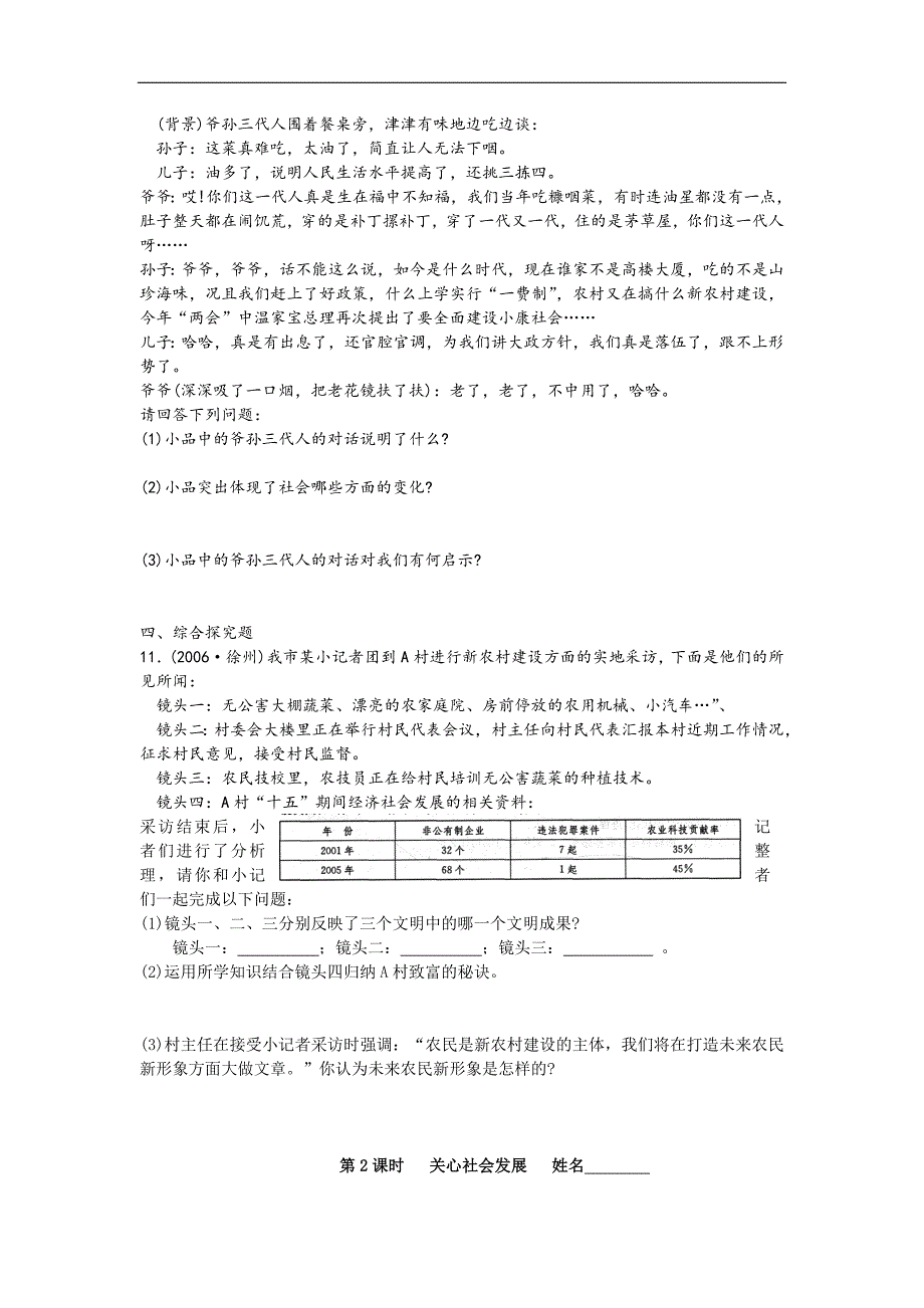 成长在社会复习题及参考答案_第2页