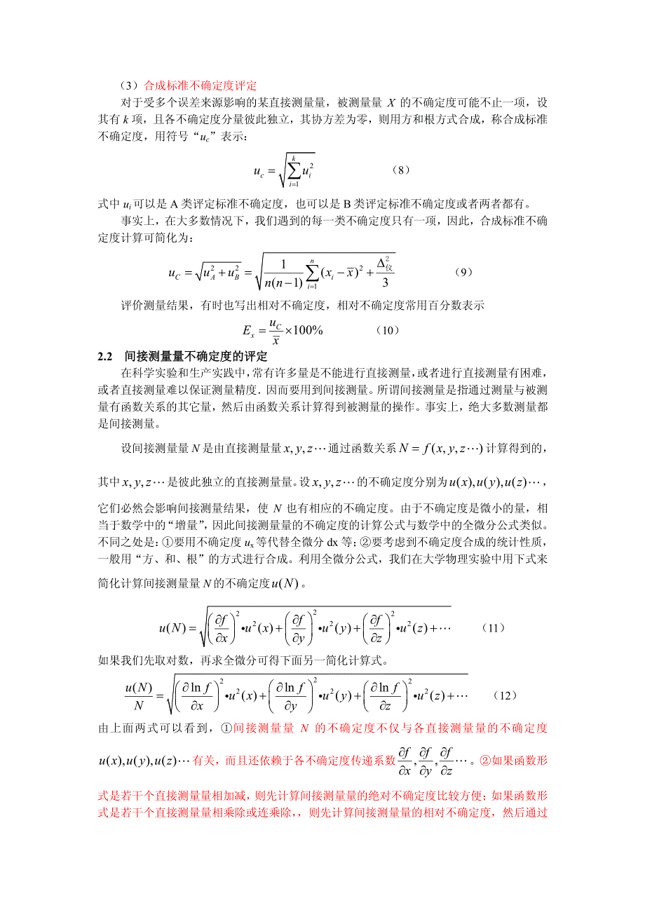物理实验中的不确定度简化计算_第4页