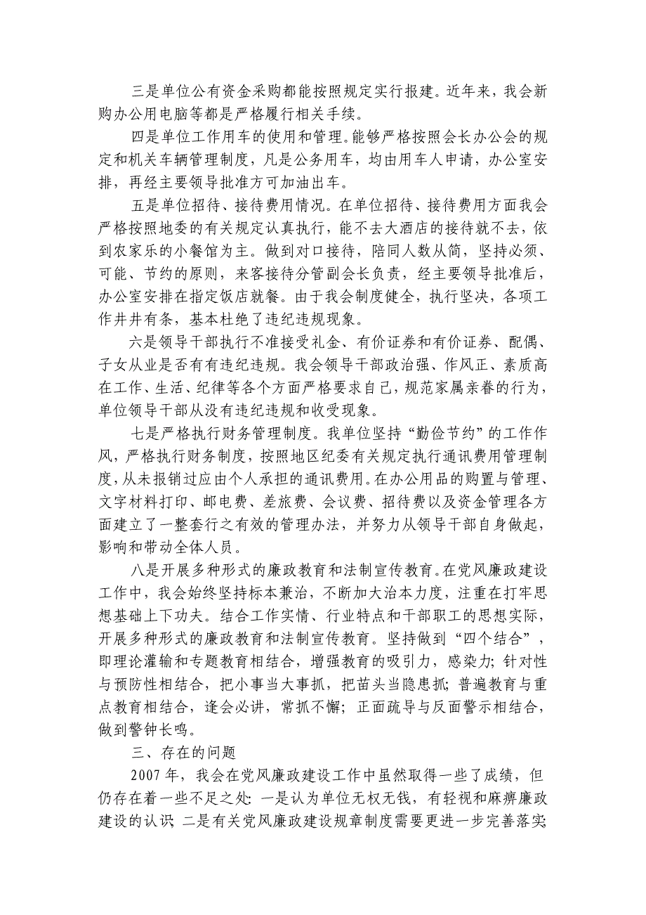 天山地区工商联党风廉政建设自查工作_第4页