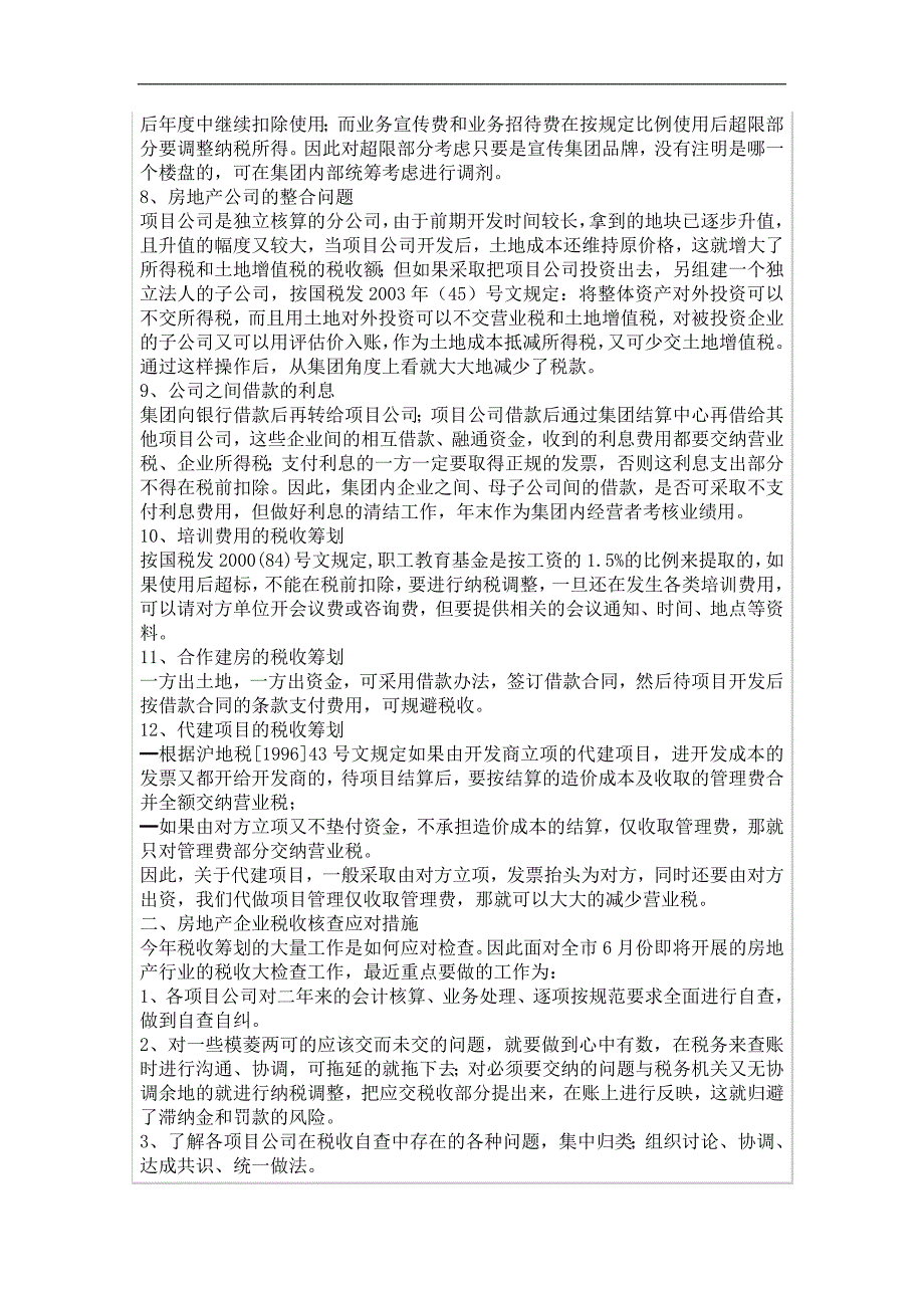 税收筹划建议书 纳税筹划是一个经营管理活动，企业在考虑整个企业 _第3页