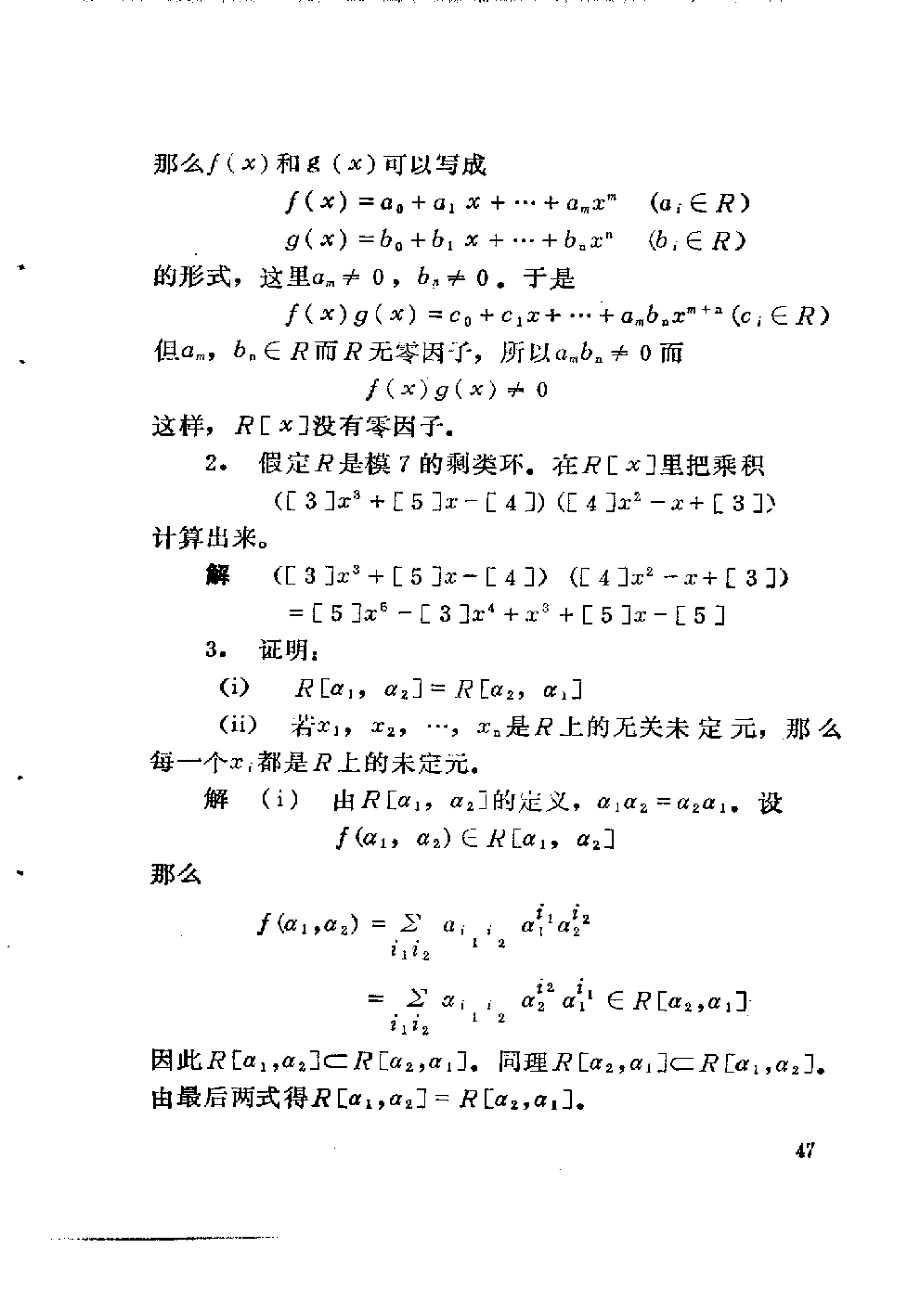 44_张禾瑞近世代数习题解答_第4页