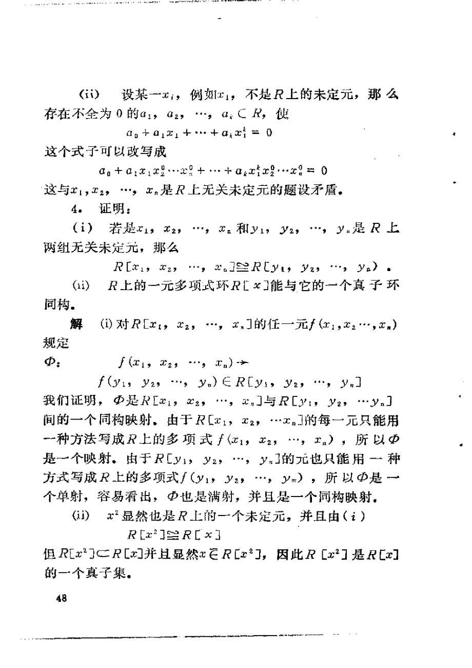 44_张禾瑞近世代数习题解答_第5页
