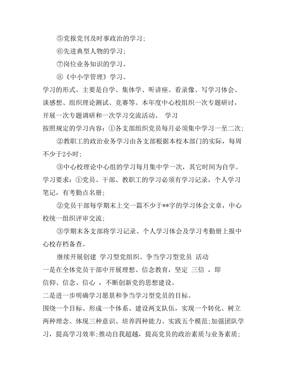 2017年银行党支部工作计划范文_第3页