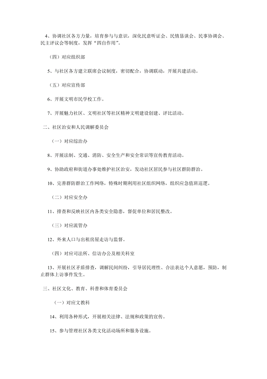 社区居委会工作实用基础知识_第2页