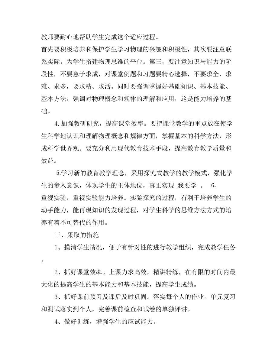 高中物理教师新学期工作计划_第5页