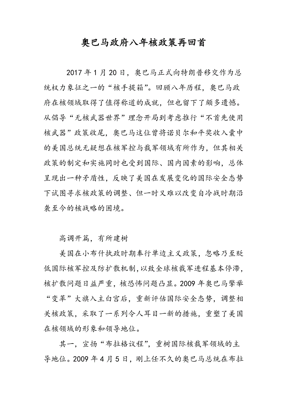 奥巴马政府八年核政策再回首_第1页