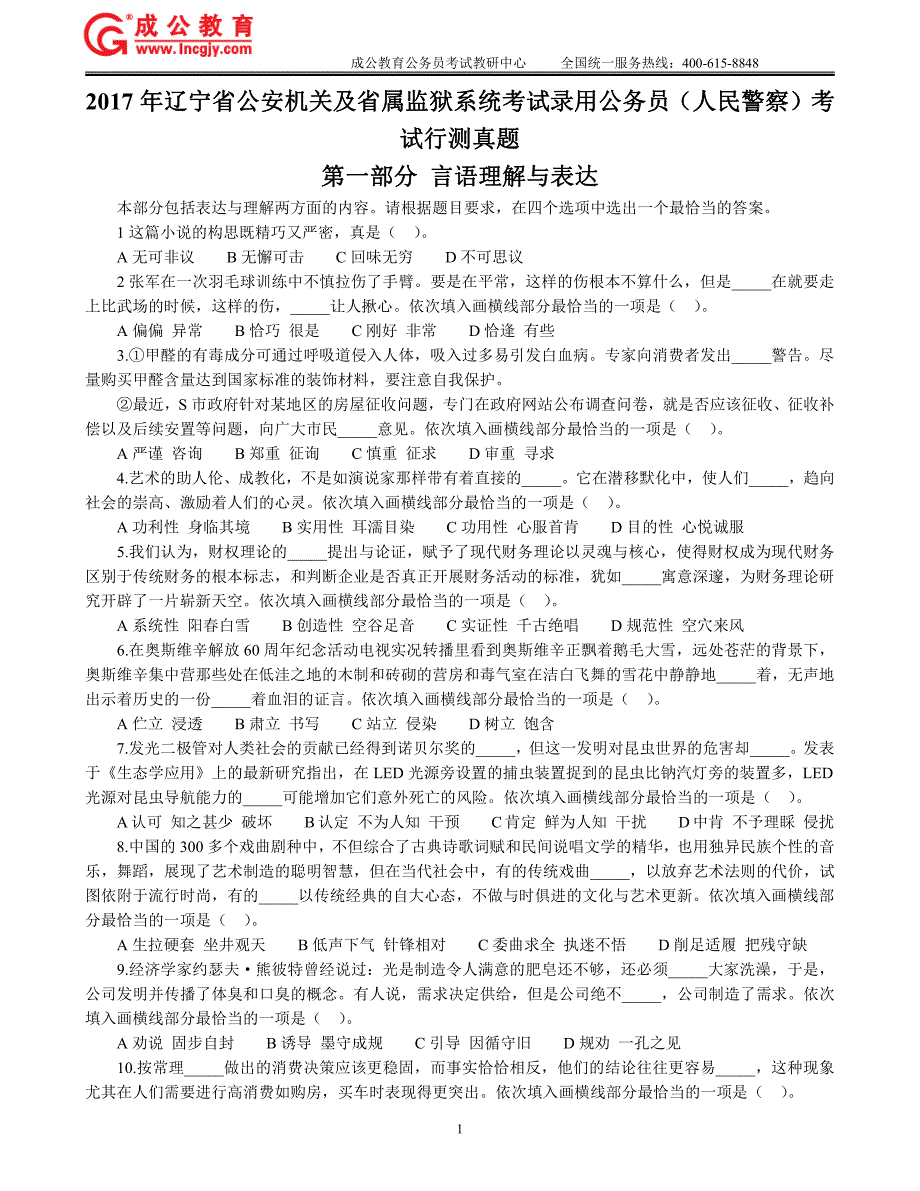 试行测真题第一部分言语理解与表达_第1页