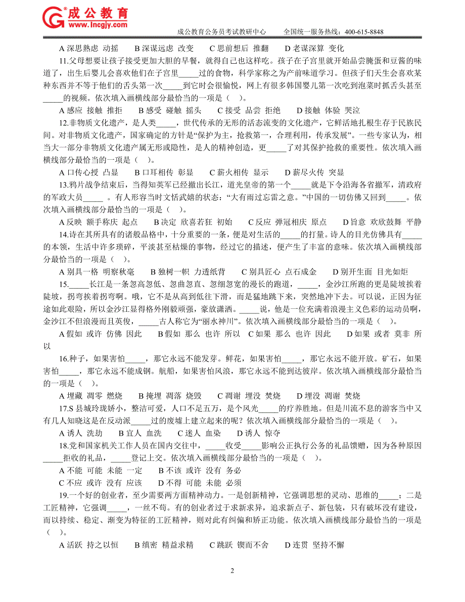 试行测真题第一部分言语理解与表达_第2页