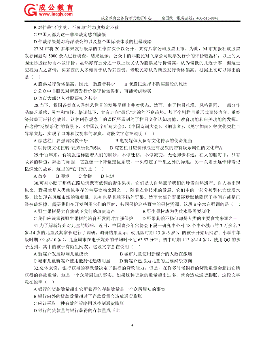 试行测真题第一部分言语理解与表达_第4页