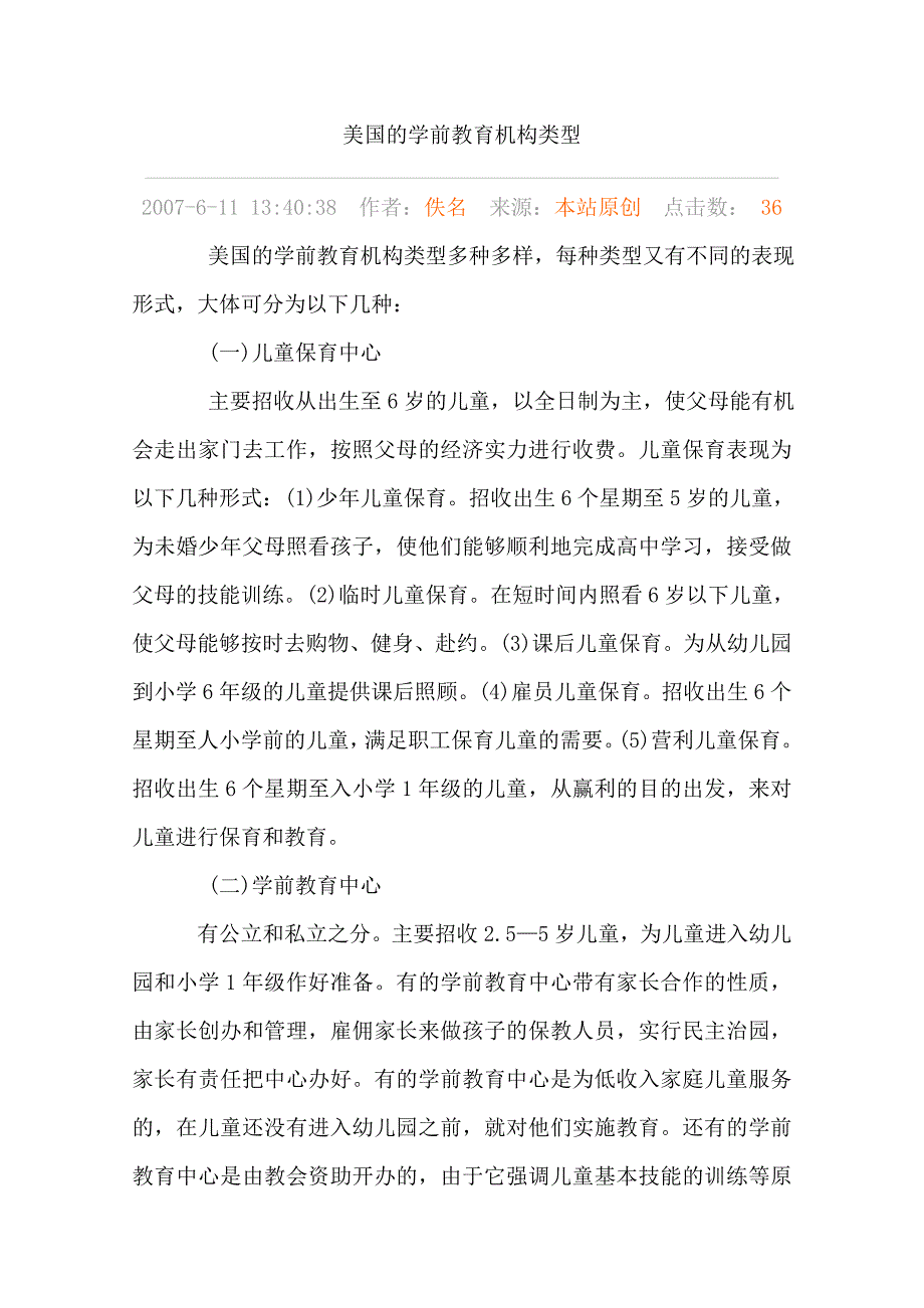 美国的学前教育机构类型_第1页