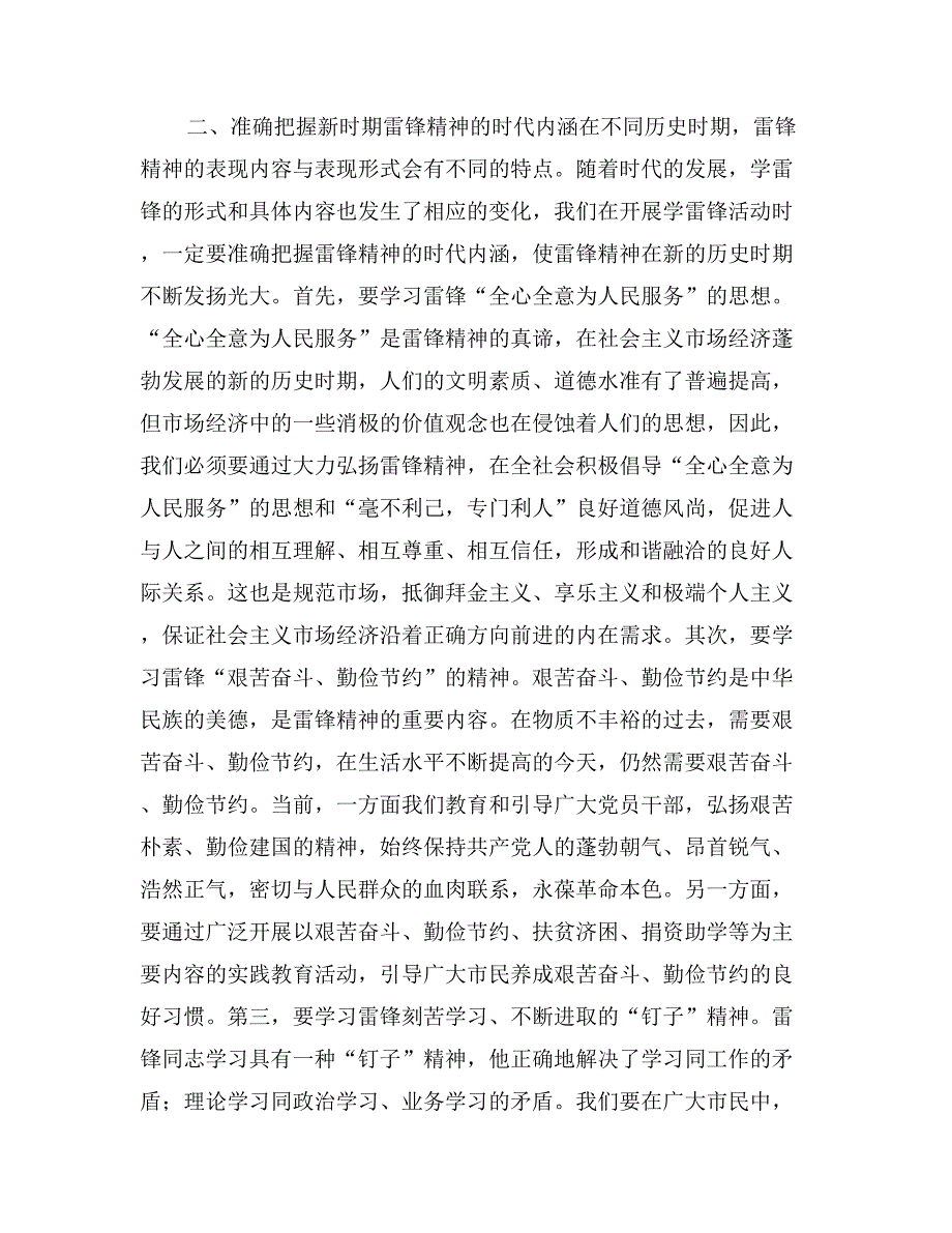 在全市弘扬雷锋精神展示文明形象座谈会上的讲话思想宣传_第3页