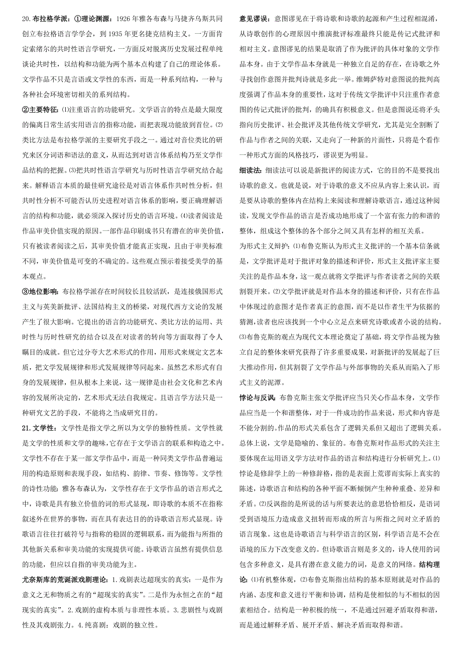西方文论重点名词解释、简答、论述分析题答案_第2页