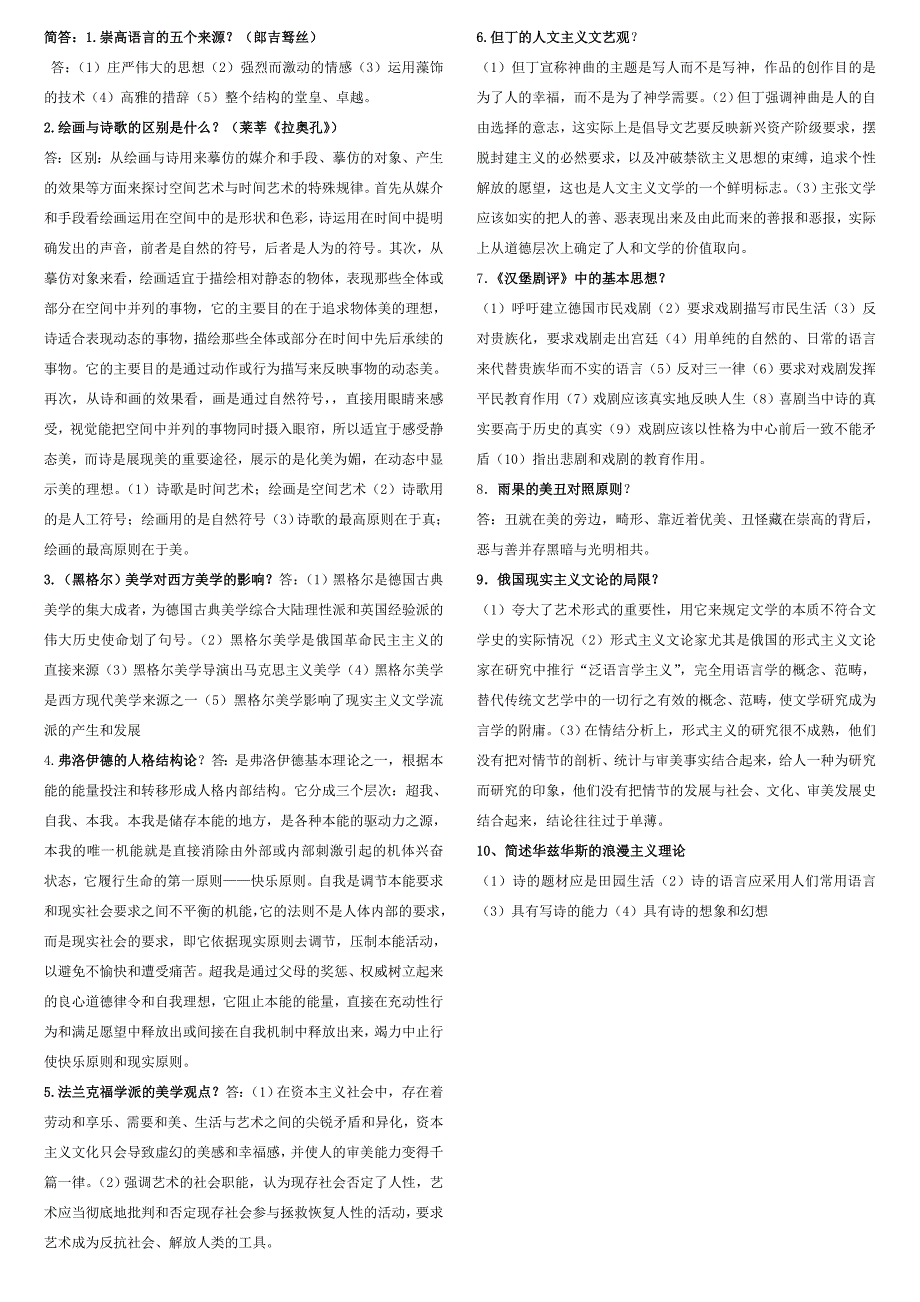 西方文论重点名词解释、简答、论述分析题答案_第3页