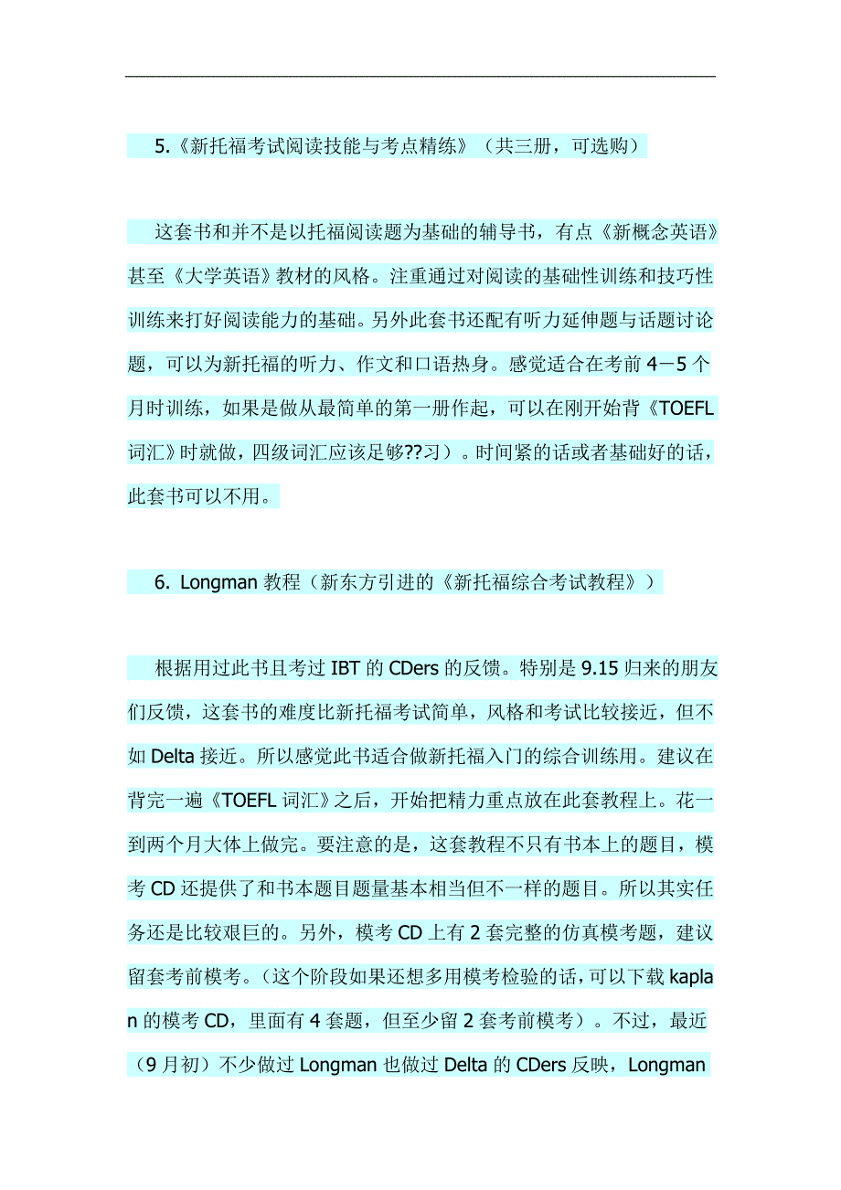 ybtyxe新_托福考前5个月推荐复习用书和详细备考计划_第4页