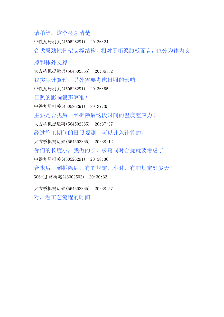 5月3日群8关于合拢段劲性骨架的讨论_第2页