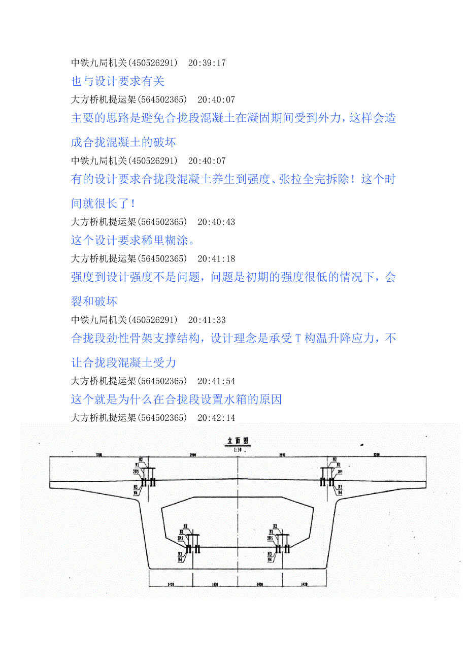 5月3日群8关于合拢段劲性骨架的讨论_第3页