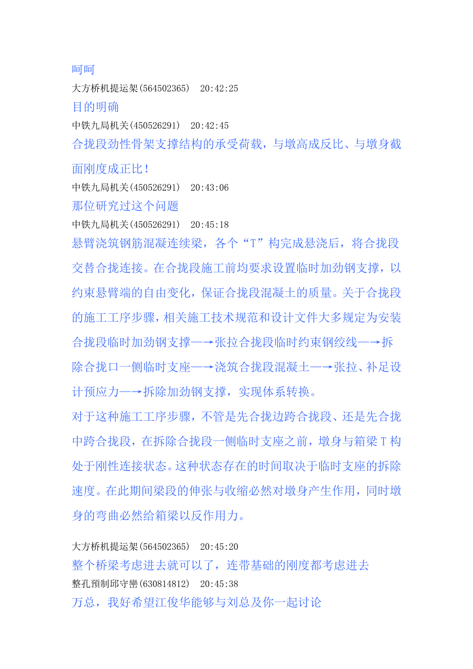 5月3日群8关于合拢段劲性骨架的讨论_第4页