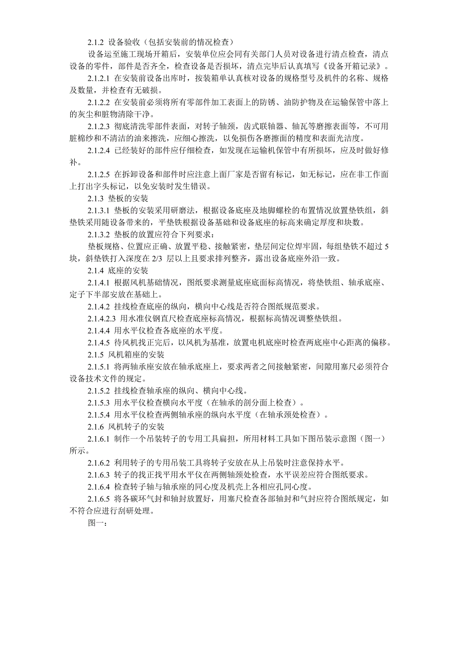 钢铁公司烧结机安装工程施工组织设计_第3页