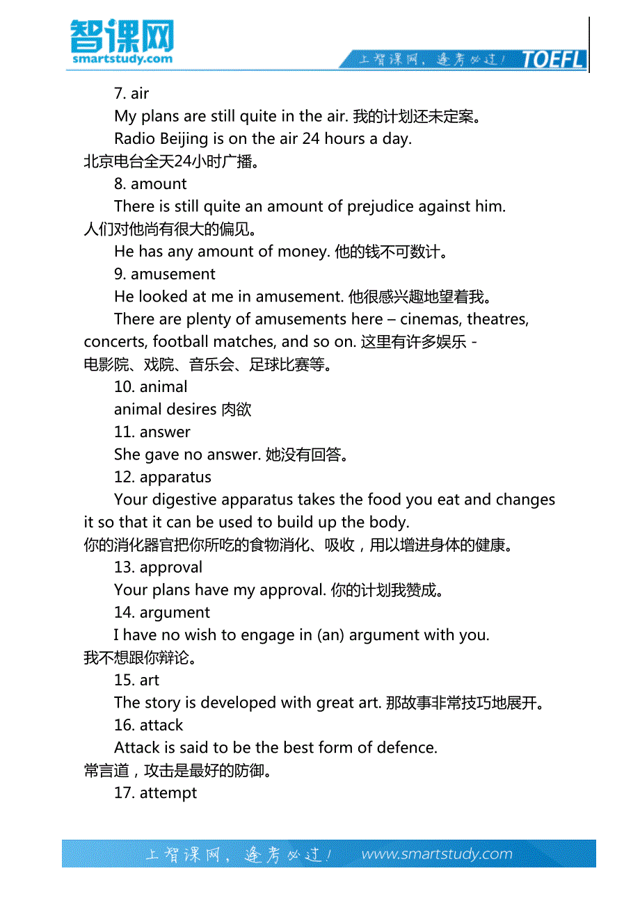 新托福流利口语必备的850个单词(二)-智课教育旗下智课教育_第3页