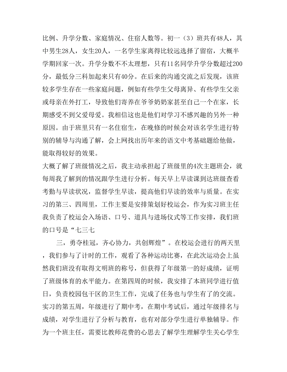 语文教育实习个人总结_第4页