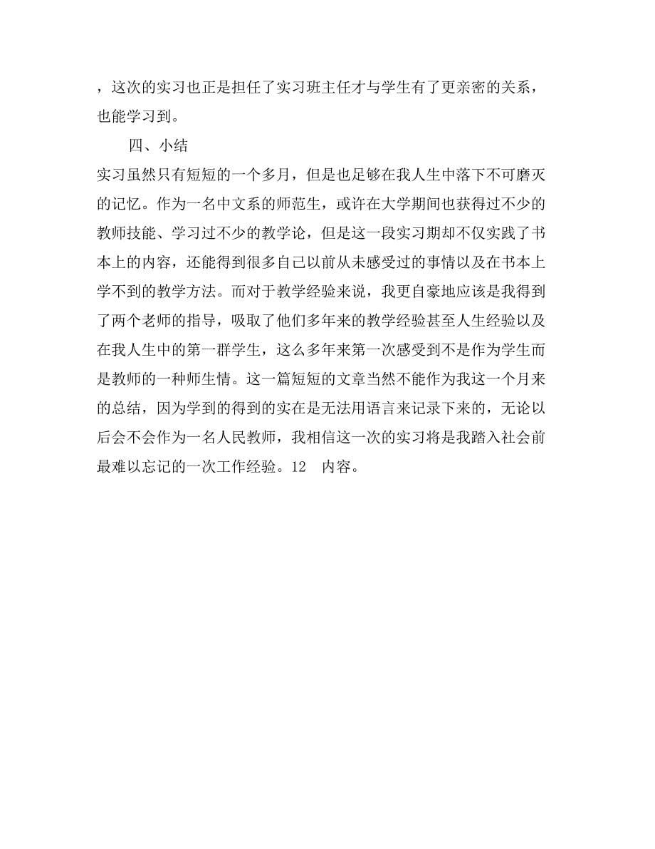 语文教育实习个人总结_第5页