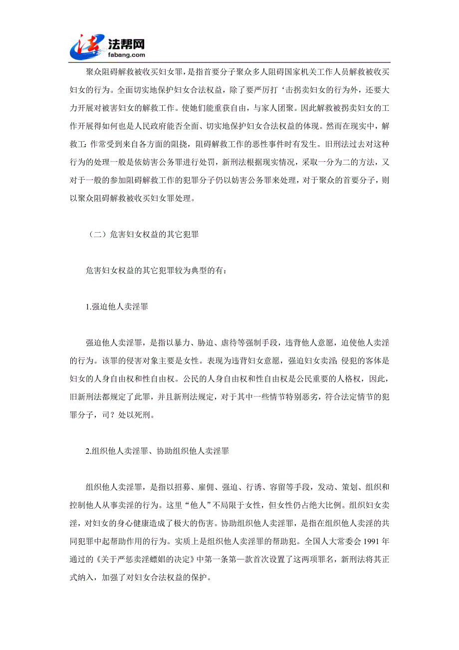 我国刑法对妇女合法权益的特别保护_第3页