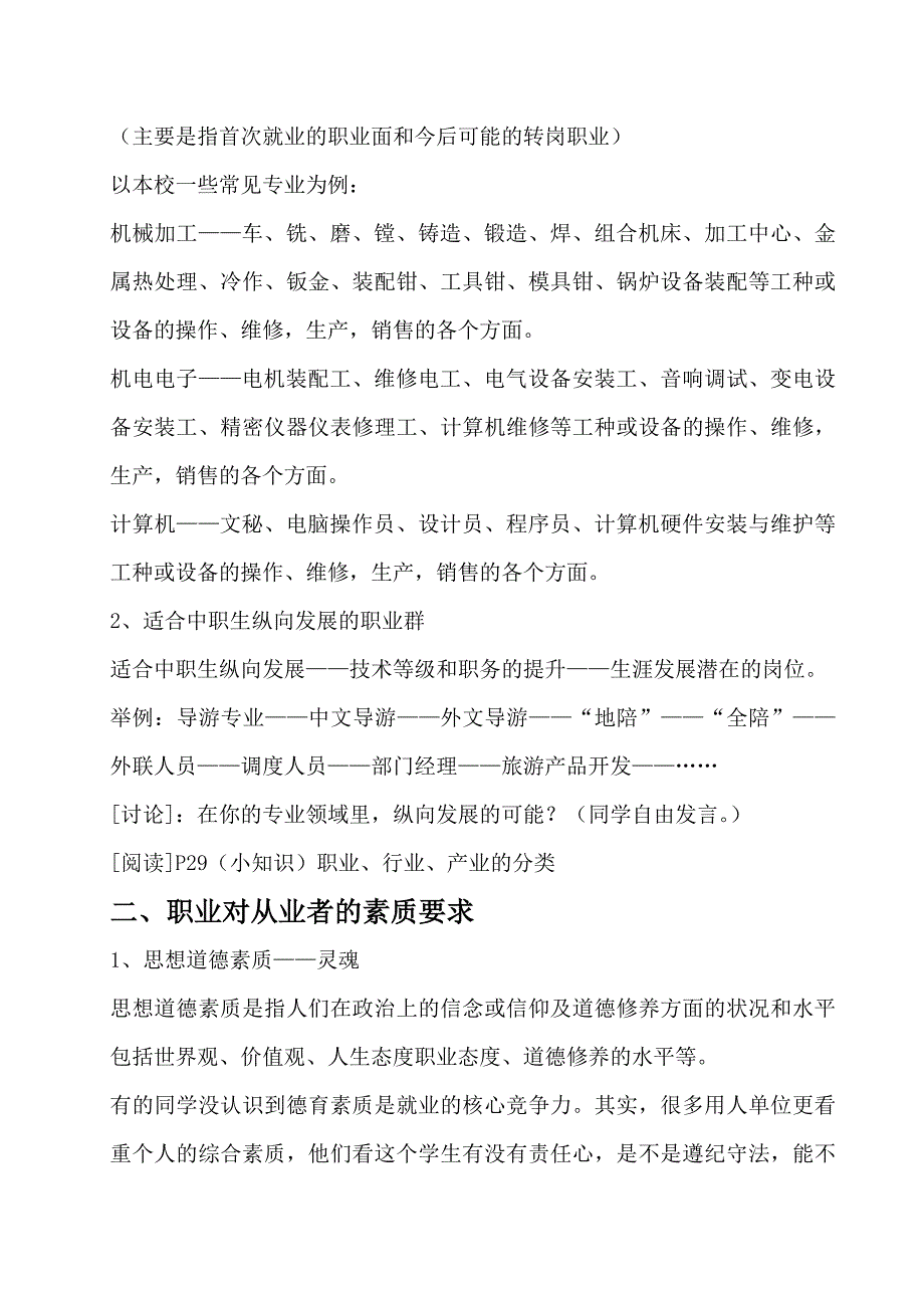 中职《职业生涯规划》第二单元第一课教案_第3页