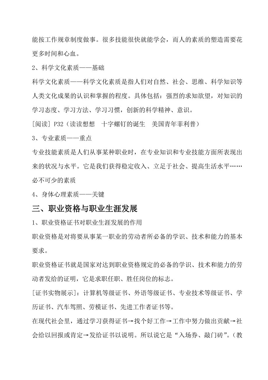 中职《职业生涯规划》第二单元第一课教案_第4页