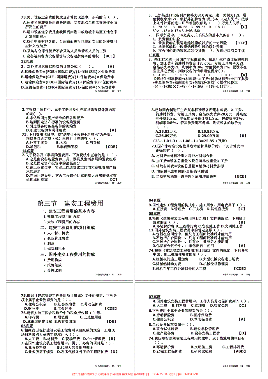 【造价师培训课件】王玲《工程计价》章节真题_第3页